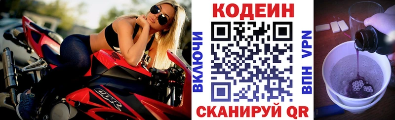 Codein Purple Drank  сколько стоит  Курчатов 